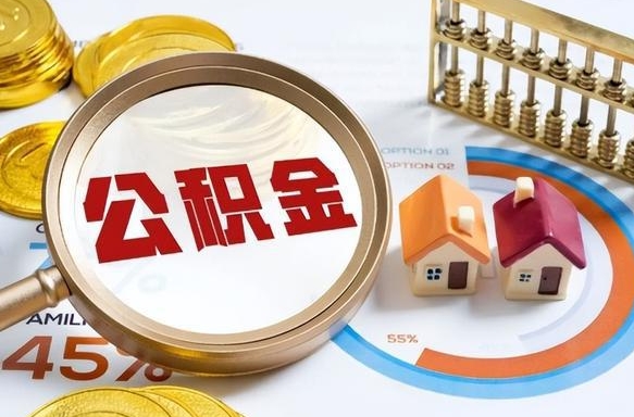 吐鲁番离职后直接可以取住房公积金吗（离职后能取住房公积金吗）